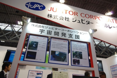 国際航空宇宙展