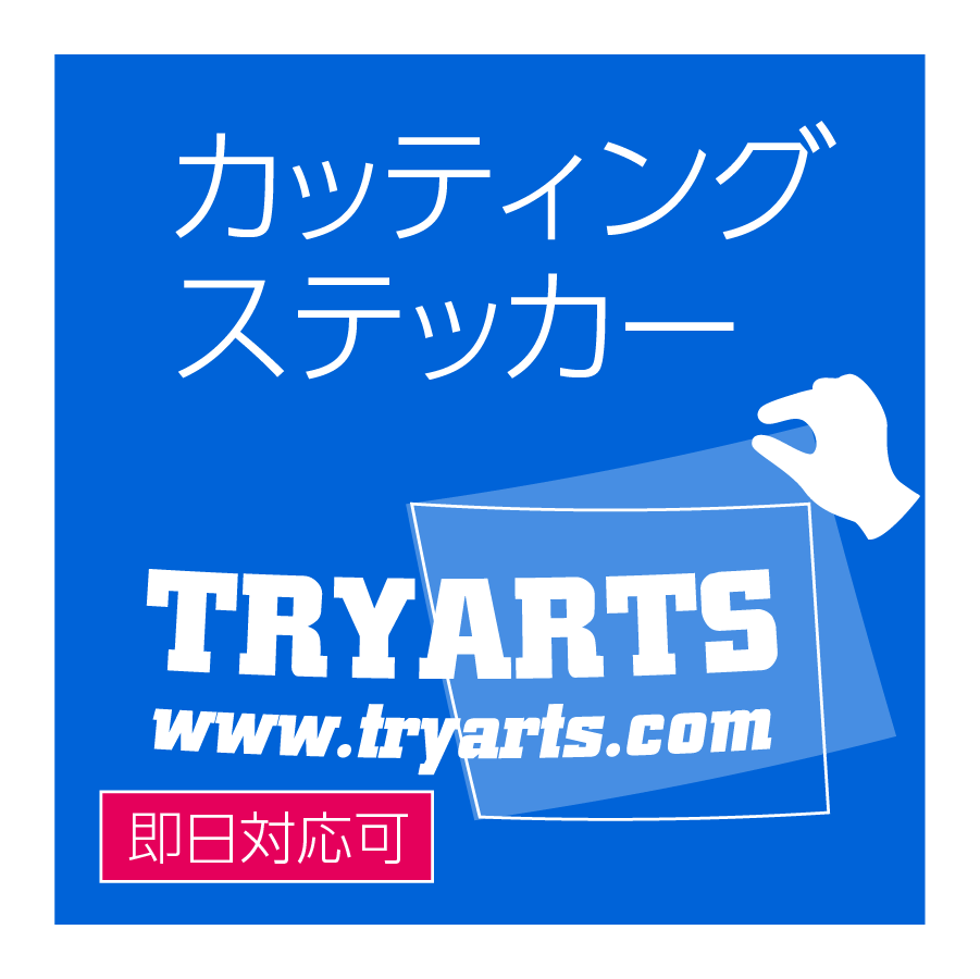 カッティングステッカー