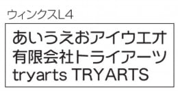 フォントイメージ ウィンクスL4