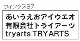フォントイメージ ウィンクスS7