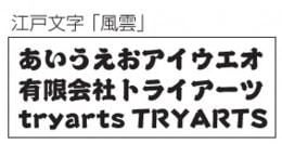 フォントイメージ