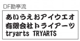 フォントイメージ