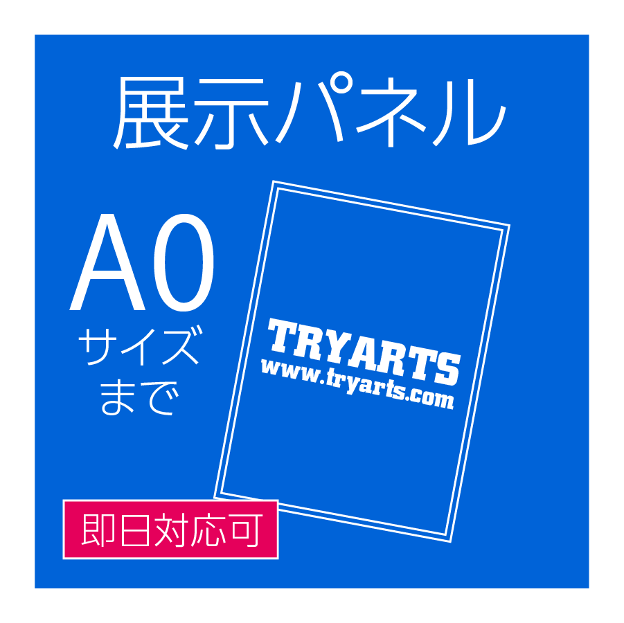 展示パネル