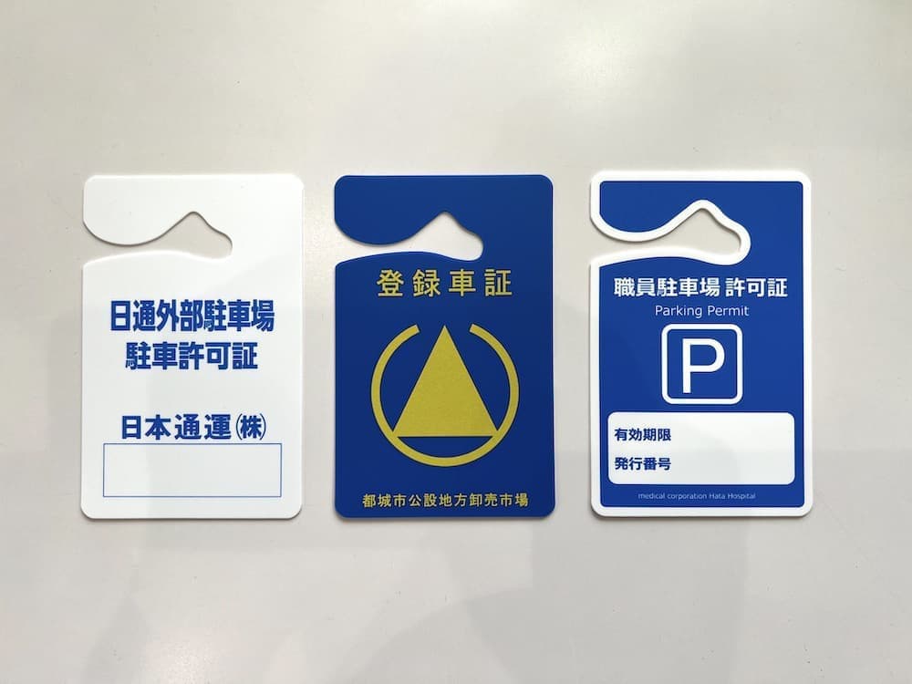 パーキングパーミットイメージ
