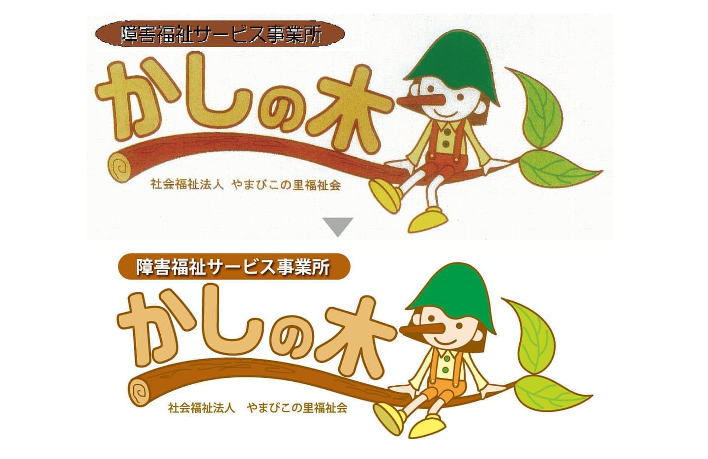 かしの木ロゴトレース