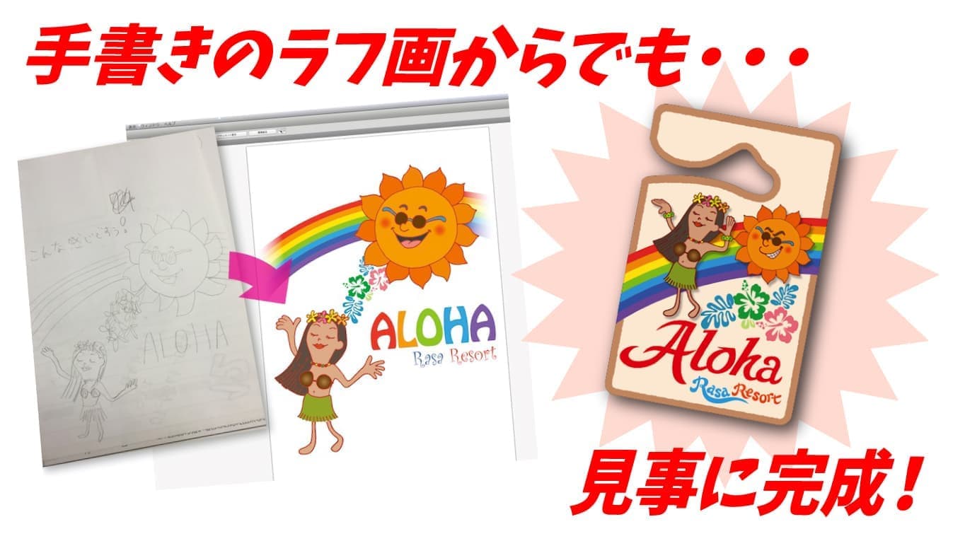 手書き原稿からのデザインイメージ