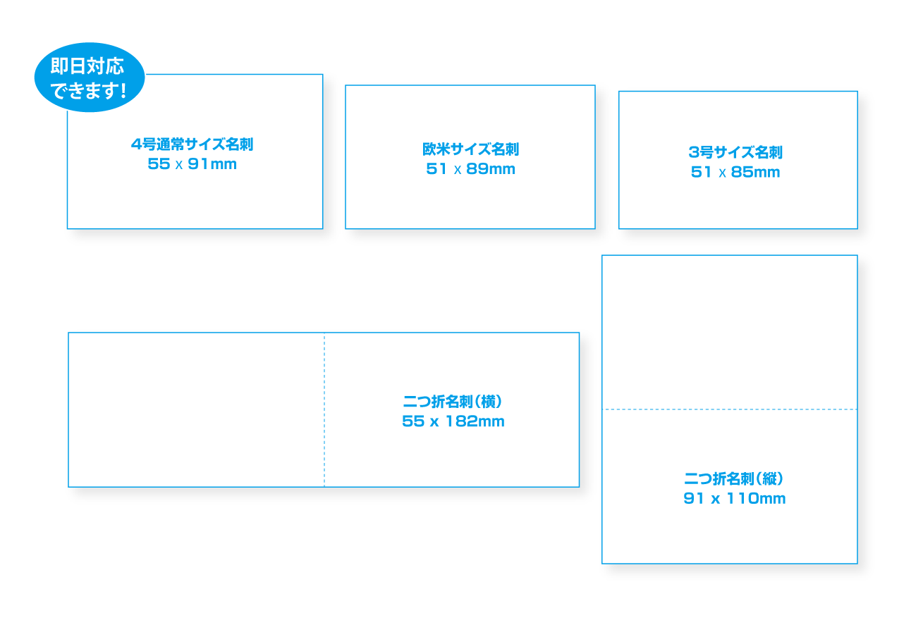 名刺サイズバリエーション図