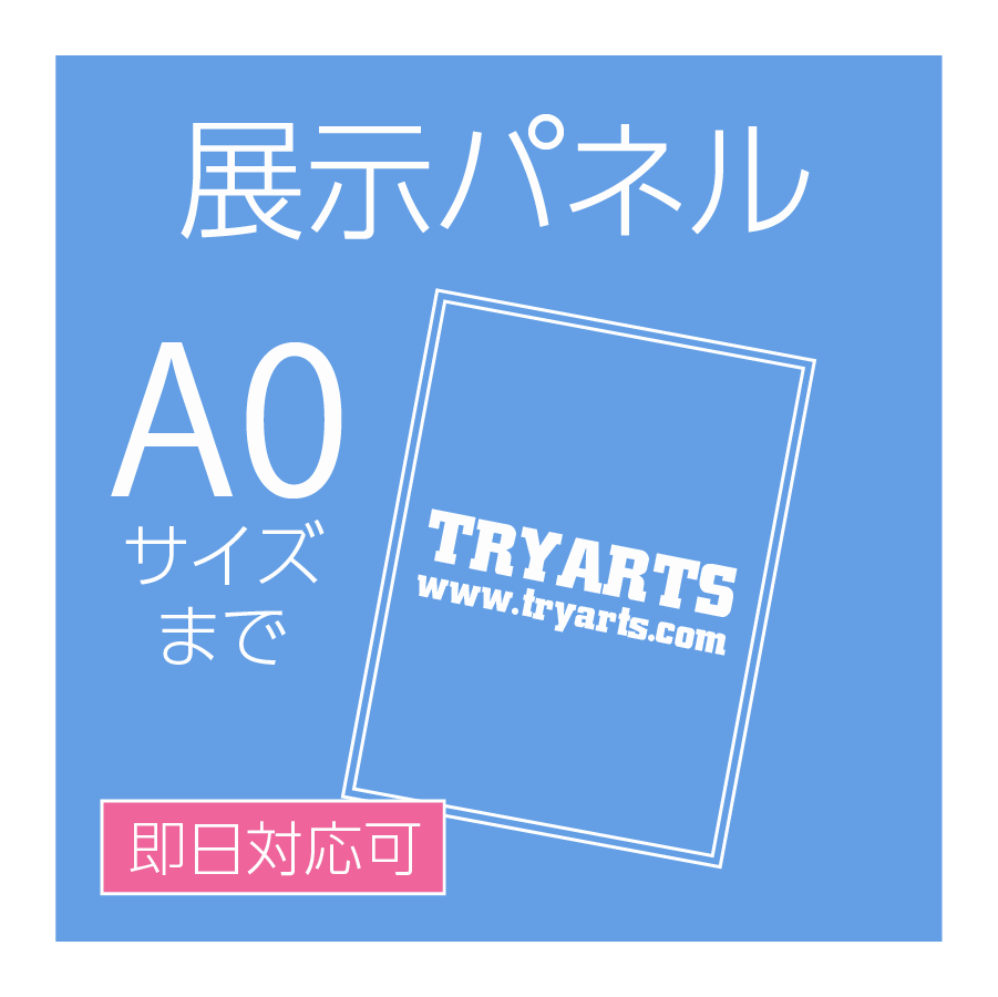 展示パネル